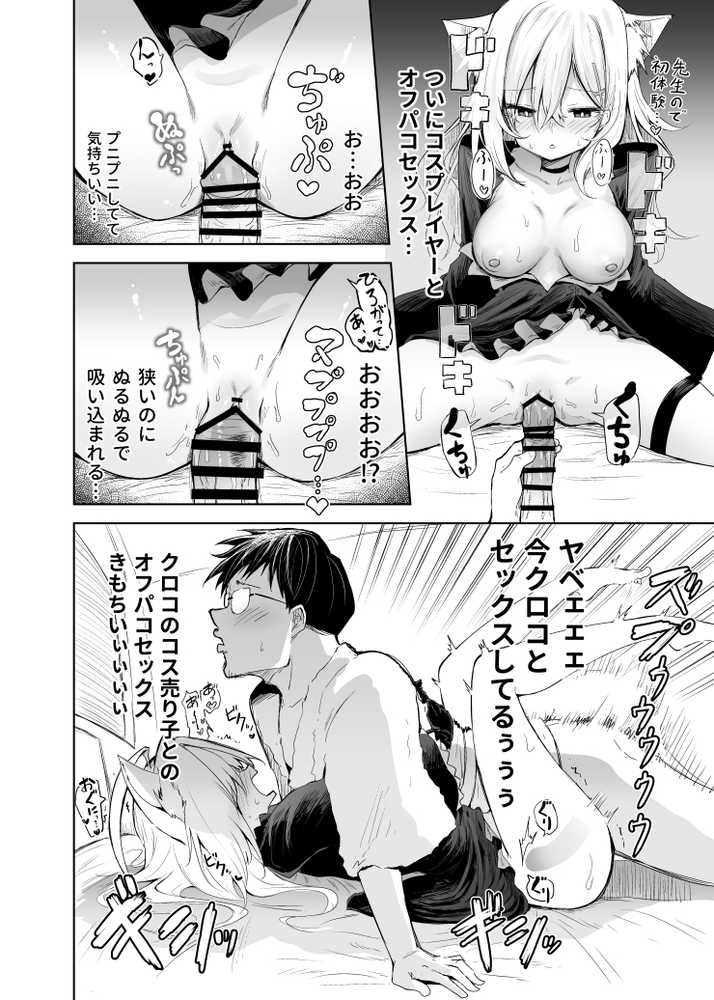 クロココスプレ売り子とオフパコせっくす【あるたな】 (p13)