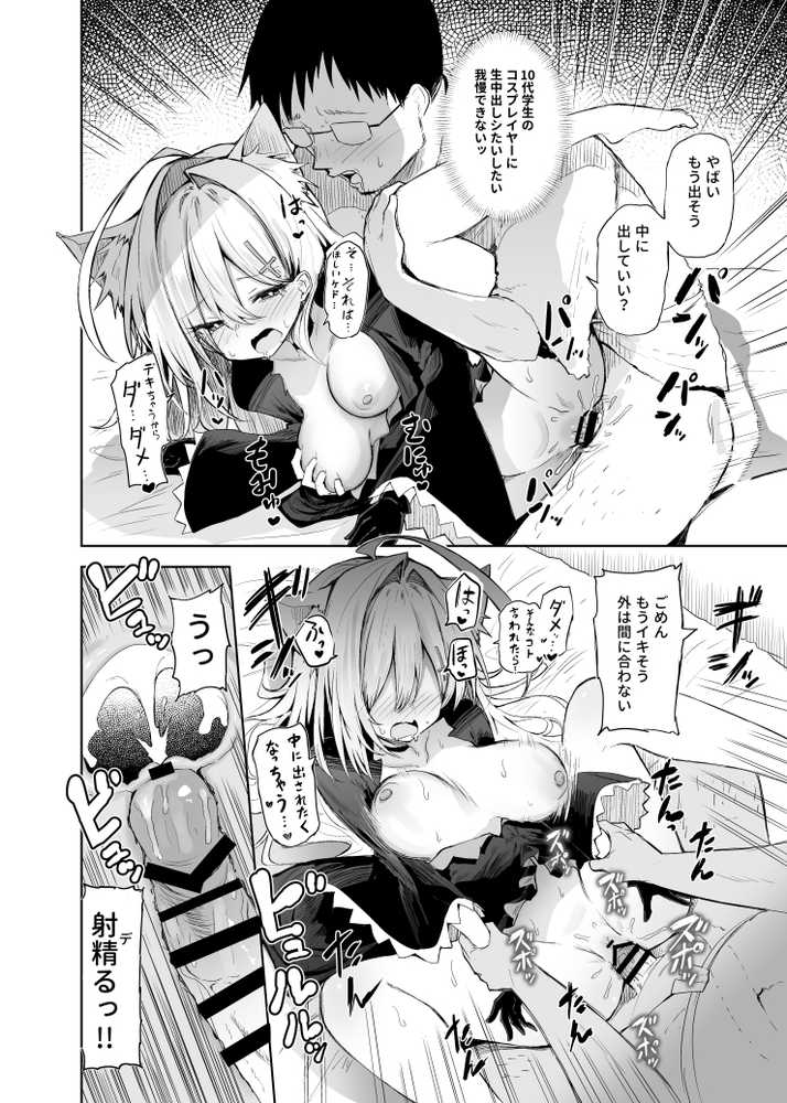 クロココスプレ売り子とオフパコせっくす【あるたな】 (p14)