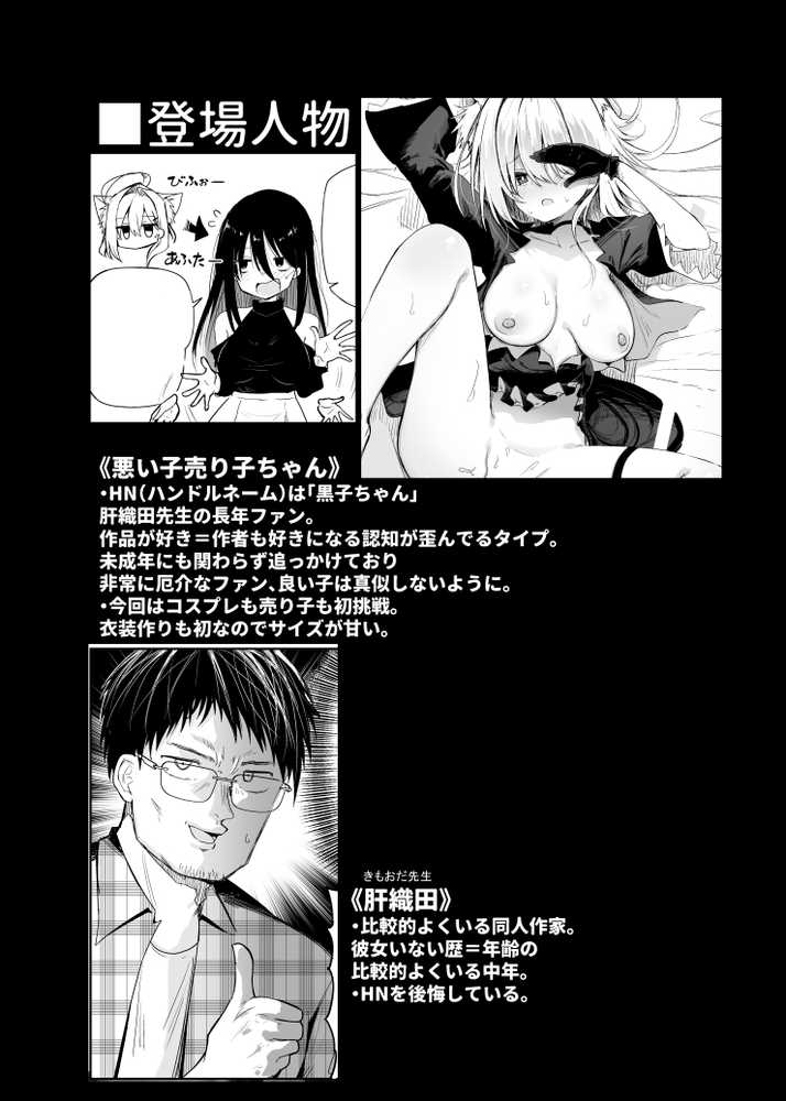 クロココスプレ売り子とオフパコせっくす【あるたな】 (p3)