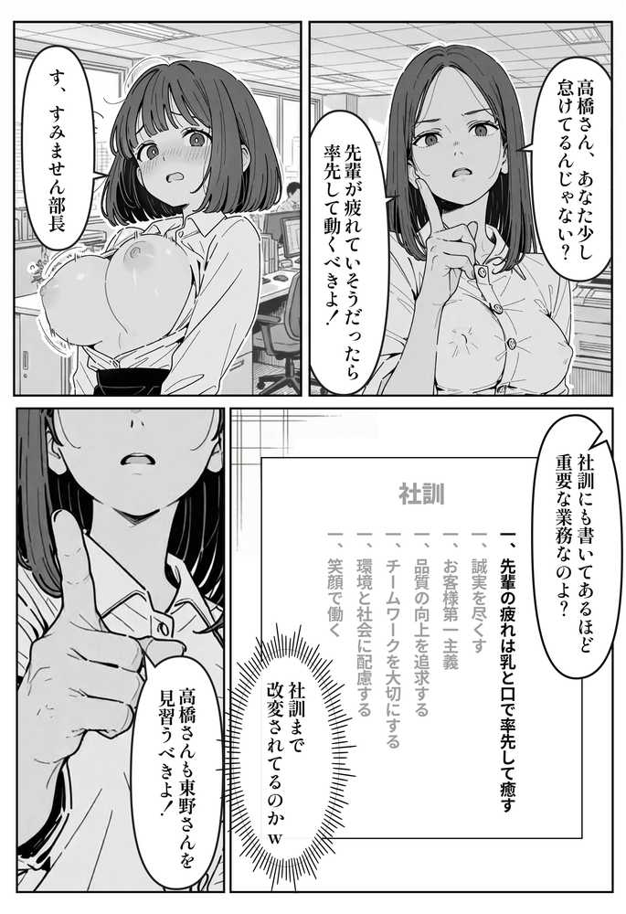 社内常識改変ノートで新卒問題児2人を性処理係にした物語【ちくびはんたー】 (p10)