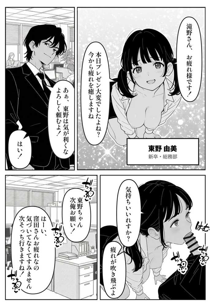 社内常識改変ノートで新卒問題児2人を性処理係にした物語【ちくびはんたー】 (p12)