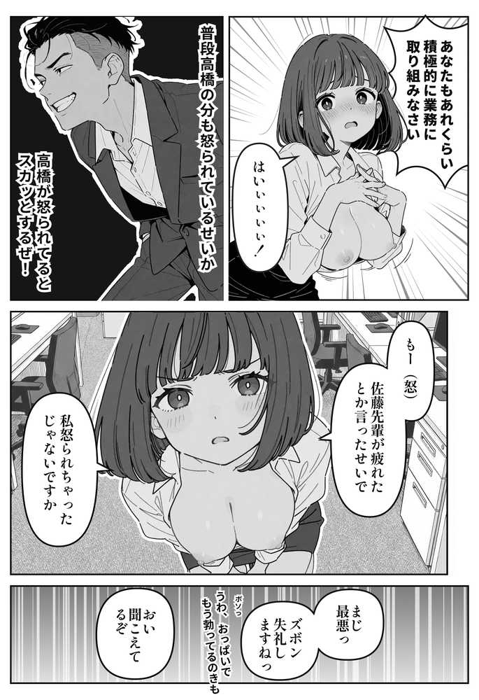 社内常識改変ノートで新卒問題児2人を性処理係にした物語【ちくびはんたー】 (p13)