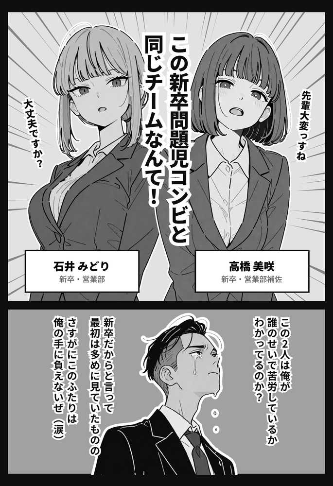 社内常識改変ノートで新卒問題児2人を性処理係にした物語【ちくびはんたー】 (p15)