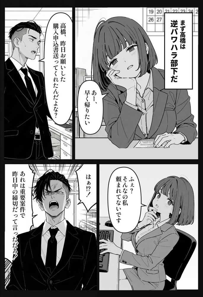 社内常識改変ノートで新卒問題児2人を性処理係にした物語【ちくびはんたー】 (p16)