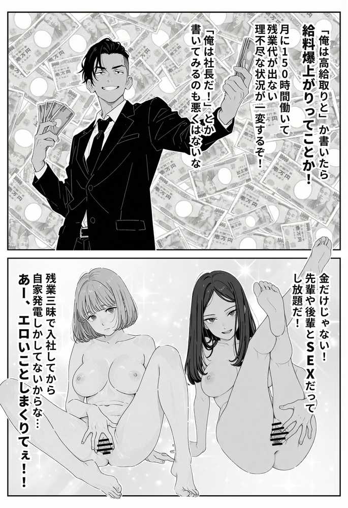 社内常識改変ノートで新卒問題児2人を性処理係にした物語【ちくびはんたー】 (p2)