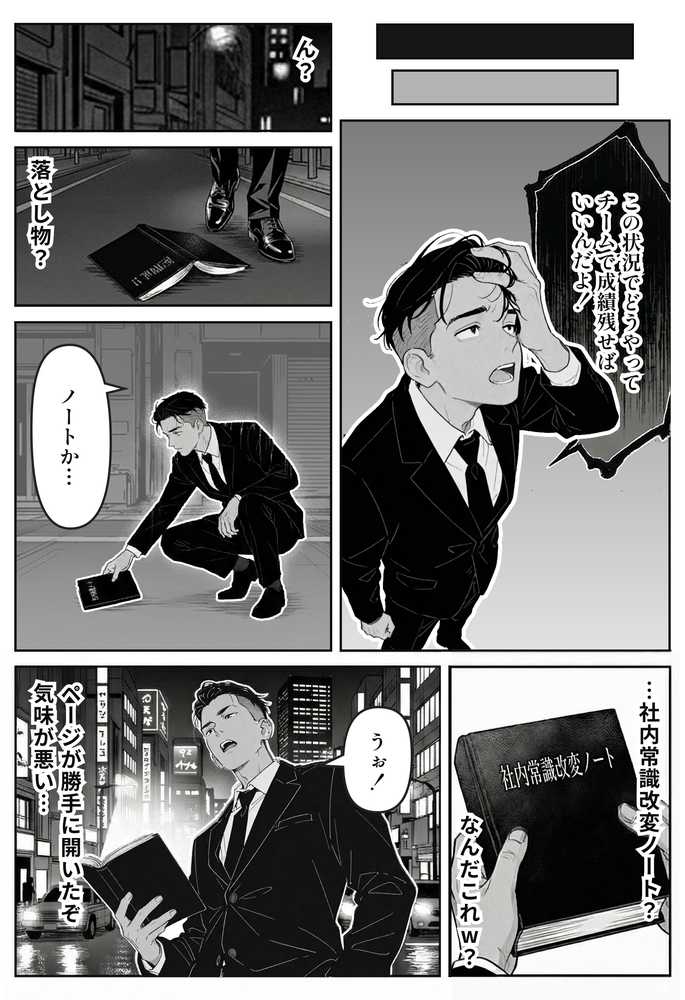 社内常識改変ノートで新卒問題児2人を性処理係にした物語【ちくびはんたー】 (p20)