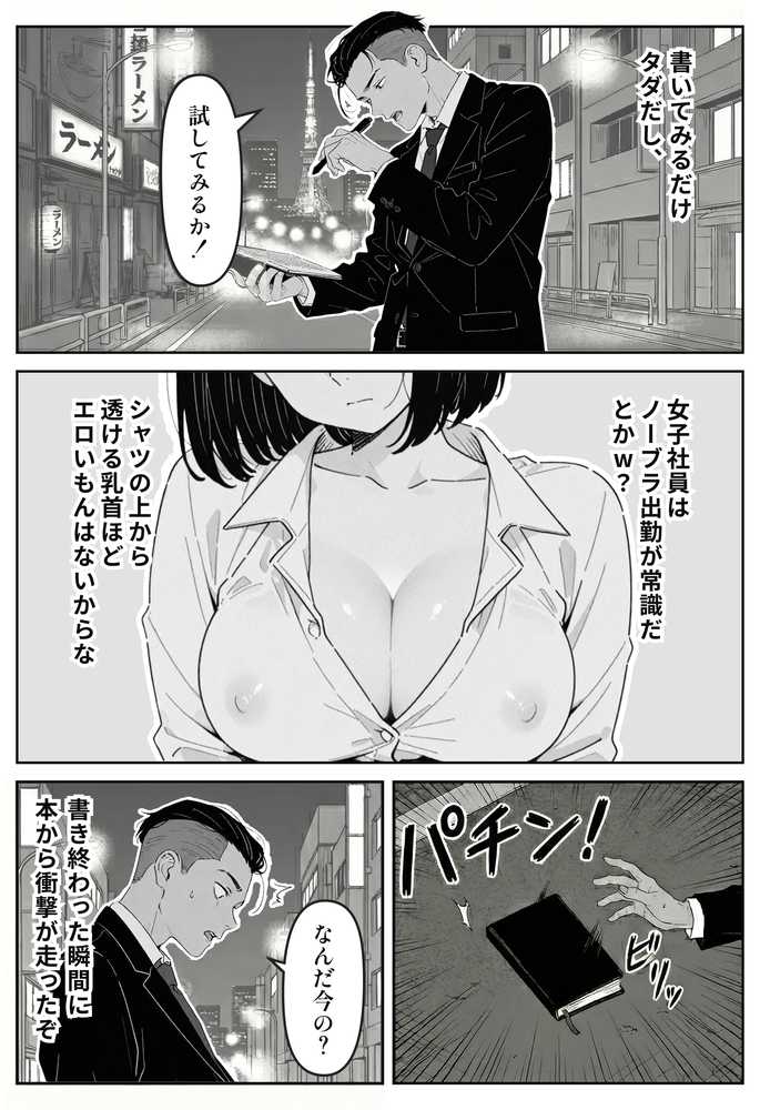 社内常識改変ノートで新卒問題児2人を性処理係にした物語【ちくびはんたー】 (p3)