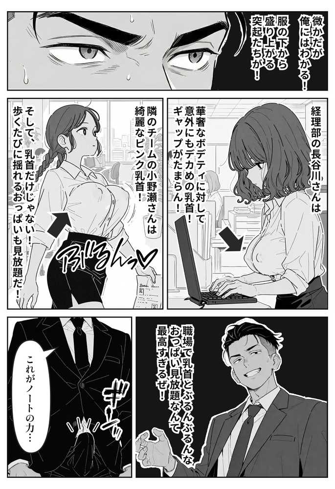 社内常識改変ノートで新卒問題児2人を性処理係にした物語【ちくびはんたー】 (p5)