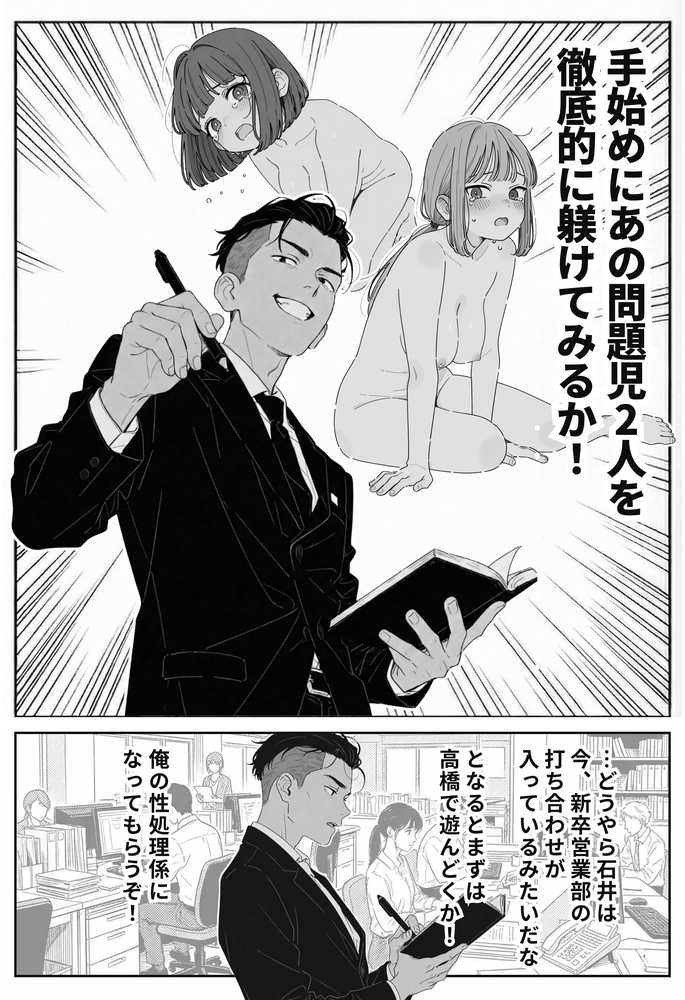 社内常識改変ノートで新卒問題児2人を性処理係にした物語【ちくびはんたー】 (p7)