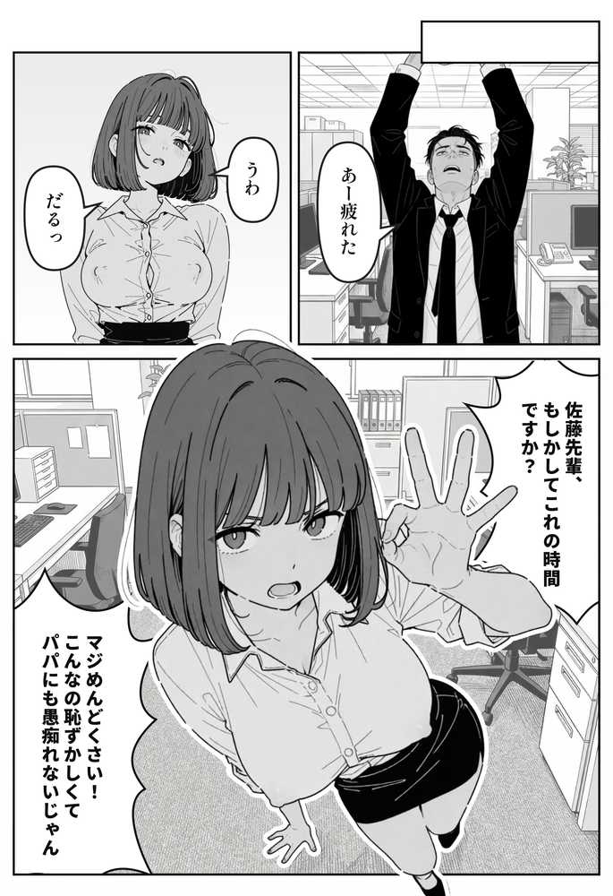 社内常識改変ノートで新卒問題児2人を性処理係にした物語【ちくびはんたー】 (p8)