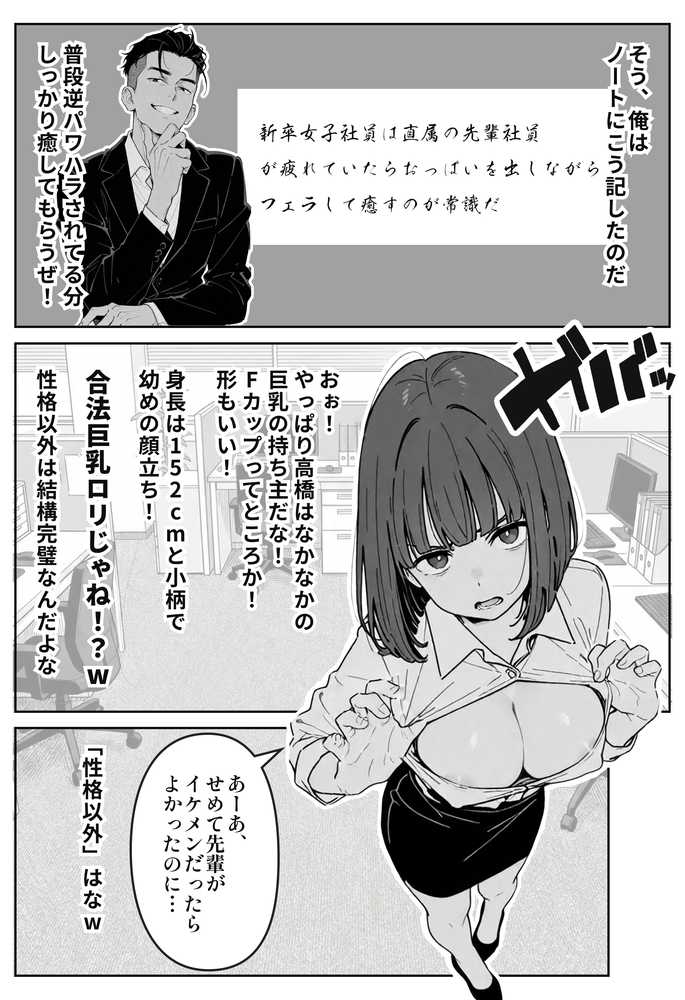 社内常識改変ノートで新卒問題児2人を性処理係にした物語【ちくびはんたー】 (p9)