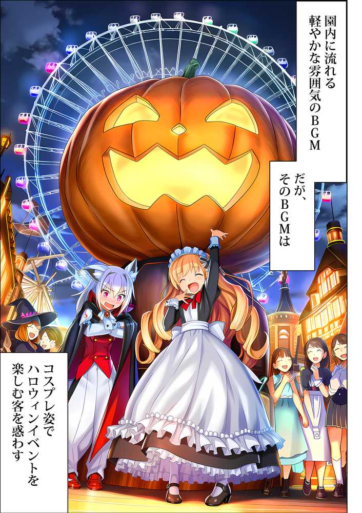 ユニバーサルセックスジャパン  100％パコれる！！ハロウィンイベントにご招待！！