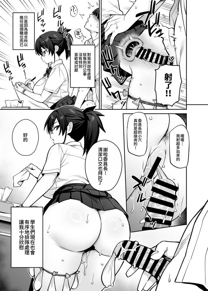 新しい風紀委員長が巨乳すぎる件3【TRY&方言二人社会】 (p2)