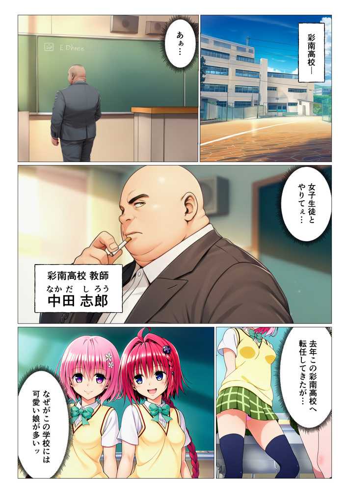 常識改変ハーレム〜女子生徒は放課後に男性教師の性処理をするのが当たり前!?〜【ToL◯VEる編】【サークル休館日】 (p1)