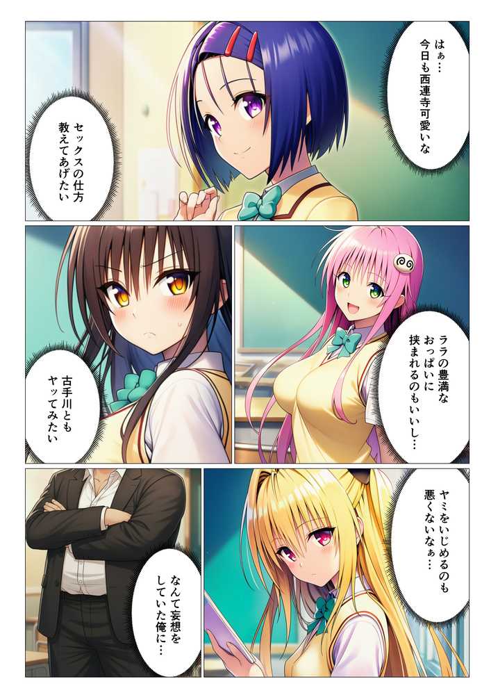 常識改変ハーレム〜女子生徒は放課後に男性教師の性処理をするのが当たり前!?〜【ToL◯VEる編】【サークル休館日】 (p2)