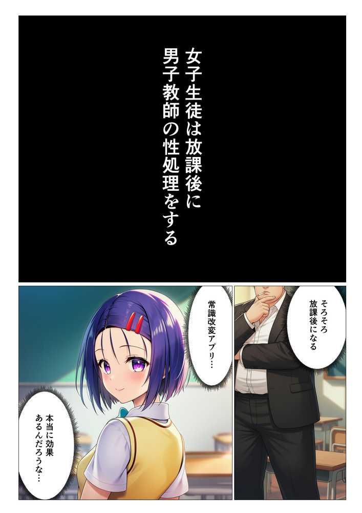 常識改変ハーレム〜女子生徒は放課後に男性教師の性処理をするのが当たり前!?〜【ToL◯VEる編】【サークル休館日】 (p4)