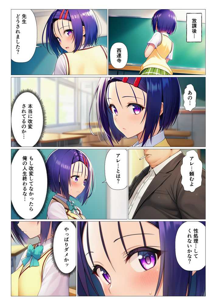 常識改変ハーレム〜女子生徒は放課後に男性教師の性処理をするのが当たり前!?〜【ToL◯VEる編】【サークル休館日】 (p5)