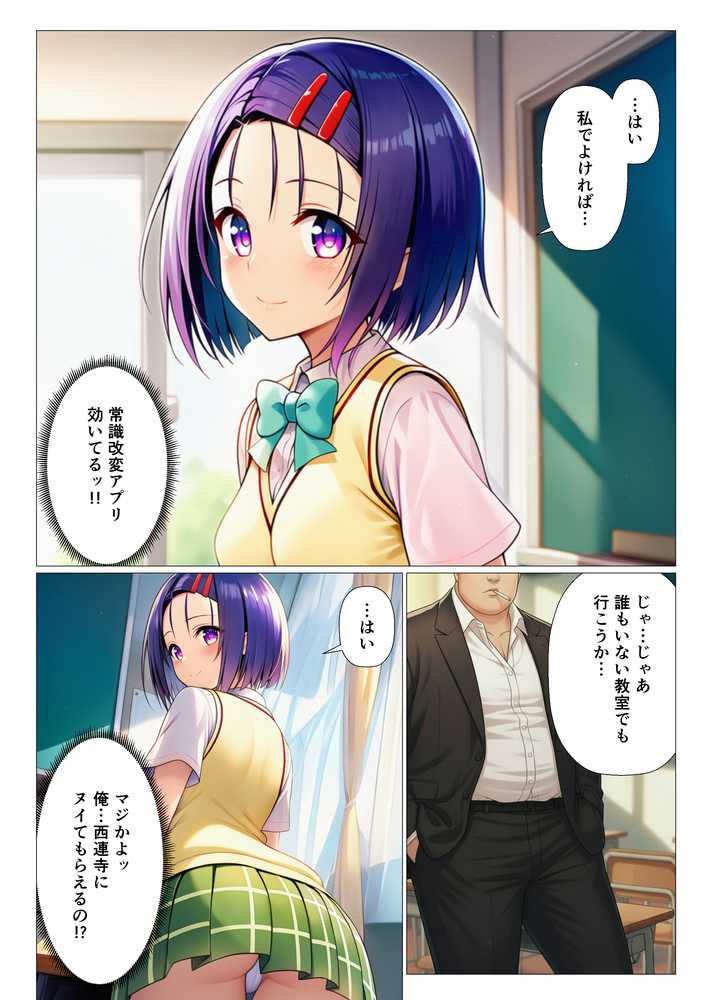 常識改変ハーレム〜女子生徒は放課後に男性教師の性処理をするのが当たり前!?〜【ToL◯VEる編】【サークル休館日】 (p6)