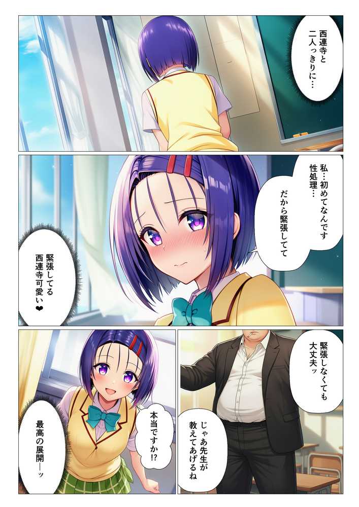 常識改変ハーレム〜女子生徒は放課後に男性教師の性処理をするのが当たり前!?〜【ToL◯VEる編】【サークル休館日】 (p7)