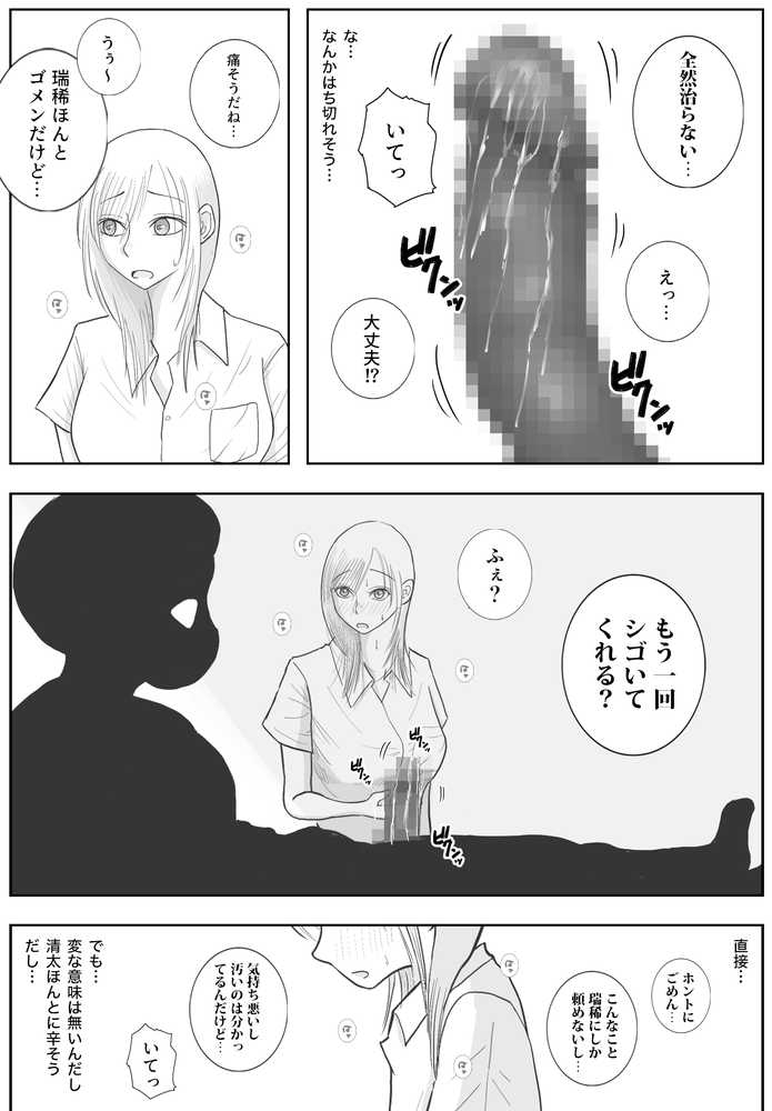 男って風邪引くと勃起が止まらなくなるんだよ【ロマちん】 (p12)