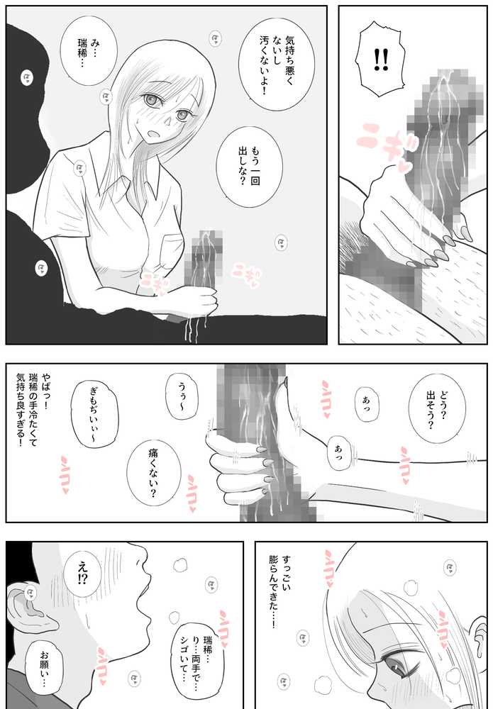 男って風邪引くと勃起が止まらなくなるんだよ【ロマちん】 (p13)