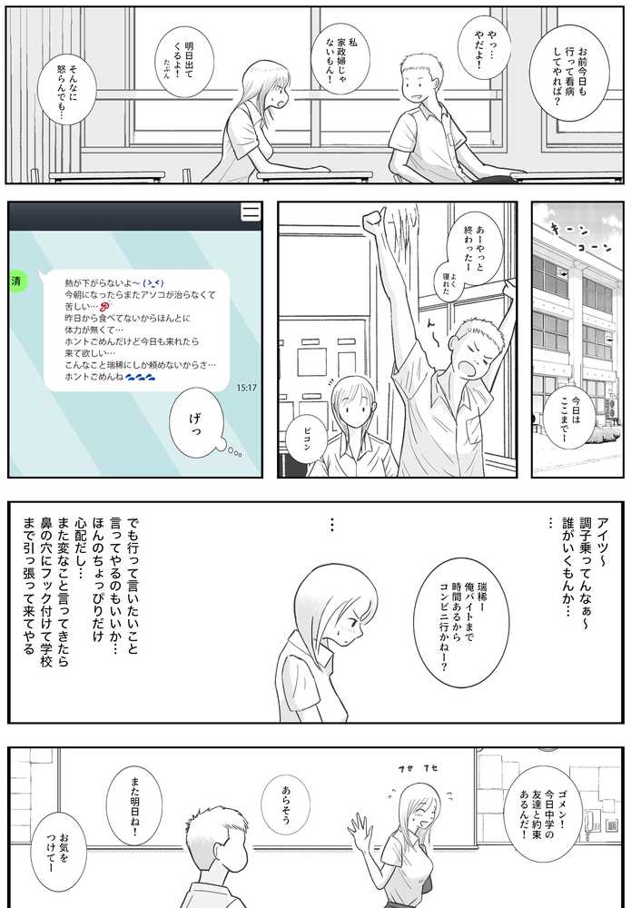 男って風邪引くと勃起が止まらなくなるんだよ【ロマちん】 (p17)