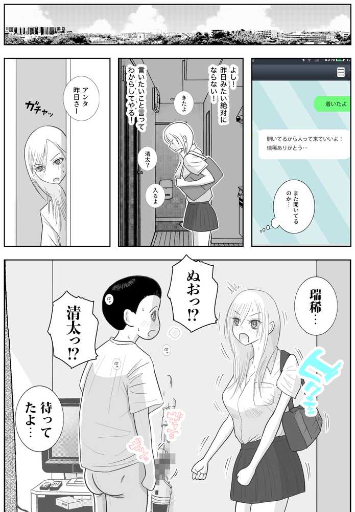 男って風邪引くと勃起が止まらなくなるんだよ【ロマちん】 (p18)