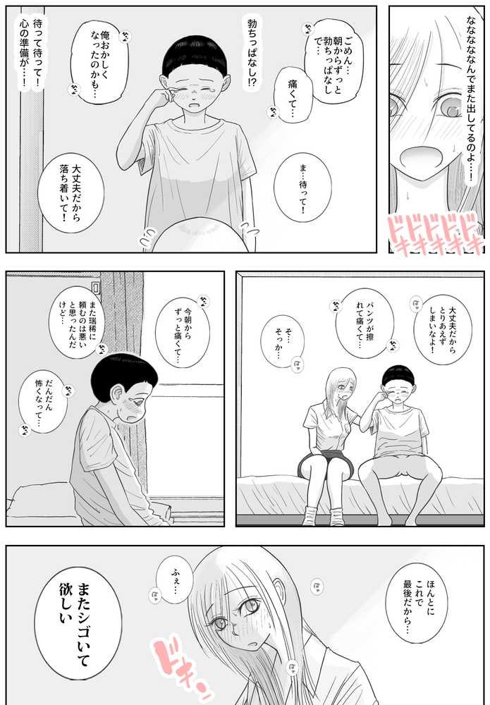 男って風邪引くと勃起が止まらなくなるんだよ【ロマちん】 (p19)