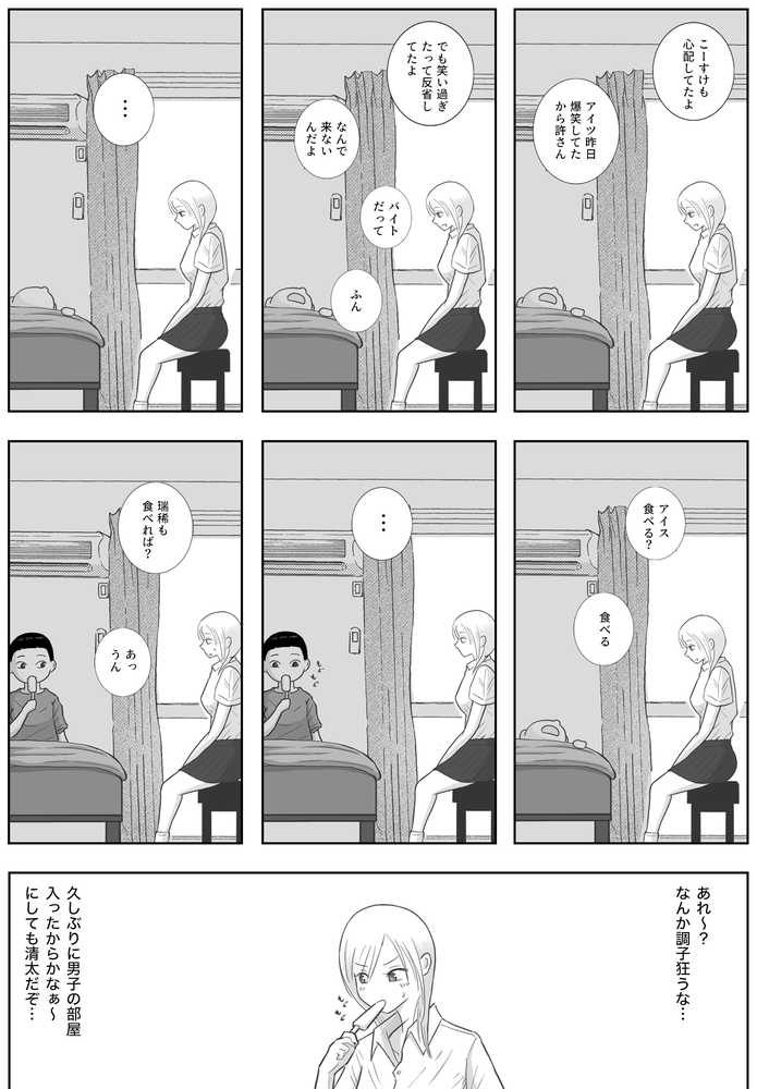 男って風邪引くと勃起が止まらなくなるんだよ【ロマちん】 (p2)