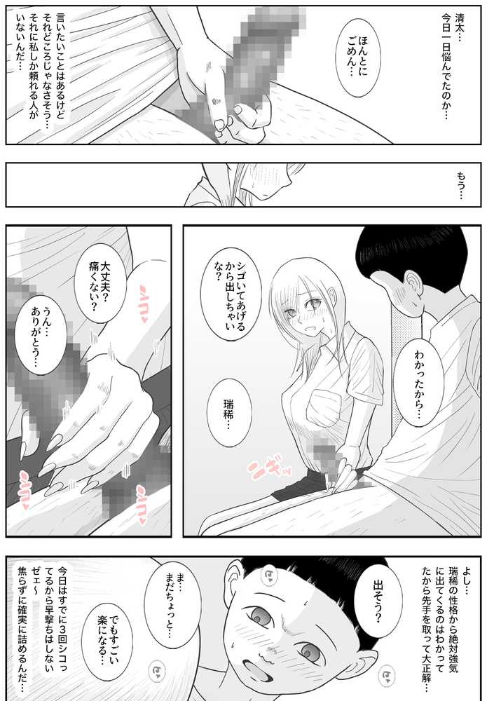 男って風邪引くと勃起が止まらなくなるんだよ【ロマちん】 (p20)