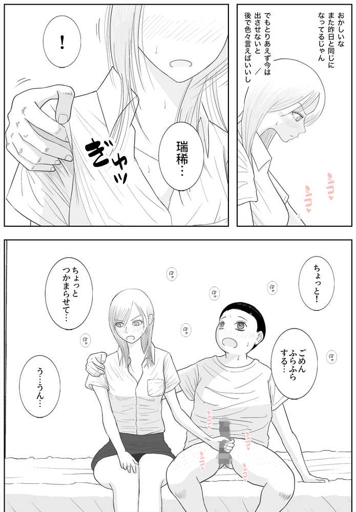 男って風邪引くと勃起が止まらなくなるんだよ【ロマちん】 (p21)