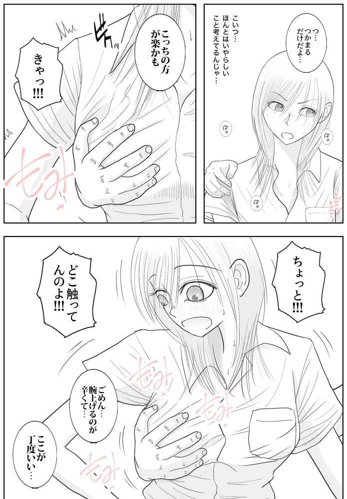 男って風邪引くと勃起が止まらなくなるんだよ【ロマちん】 (p23)