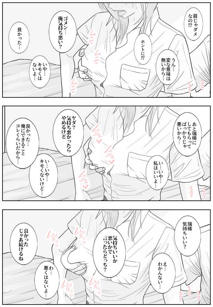 男って風邪引くと勃起が止まらなくなるんだよ【ロマちん】 (p24)