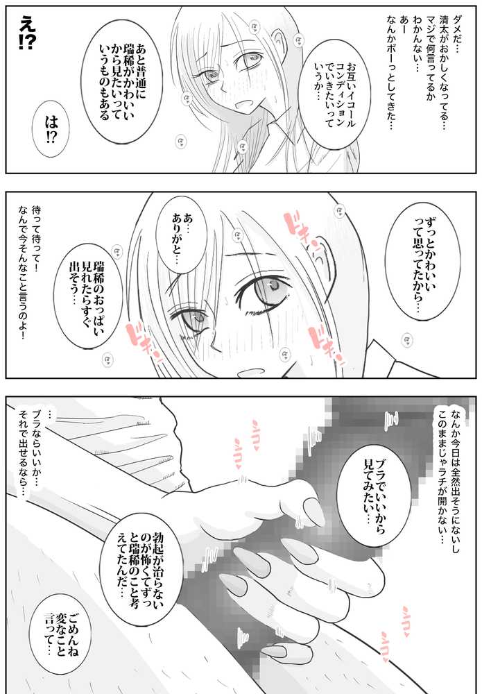 男って風邪引くと勃起が止まらなくなるんだよ【ロマちん】 (p26)