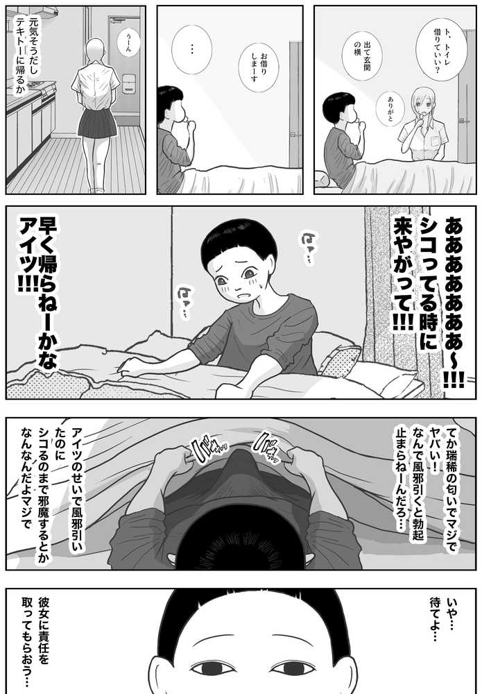 男って風邪引くと勃起が止まらなくなるんだよ【ロマちん】 (p3)