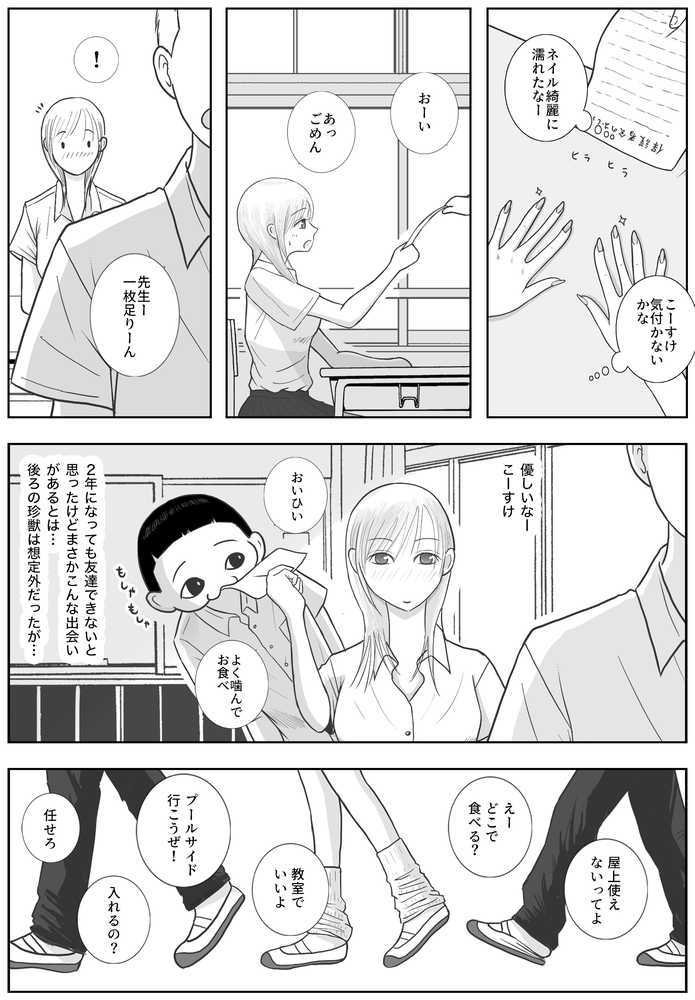 男って風邪引くと勃起が止まらなくなるんだよ【ロマちん】 (p30)