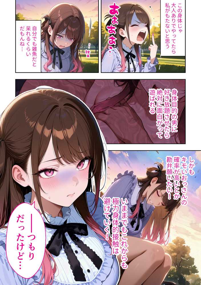 雑魚まんパパ活女子大生はセックスが下手なおじとマッチングしたい!?【COMICアイル】 (p13)