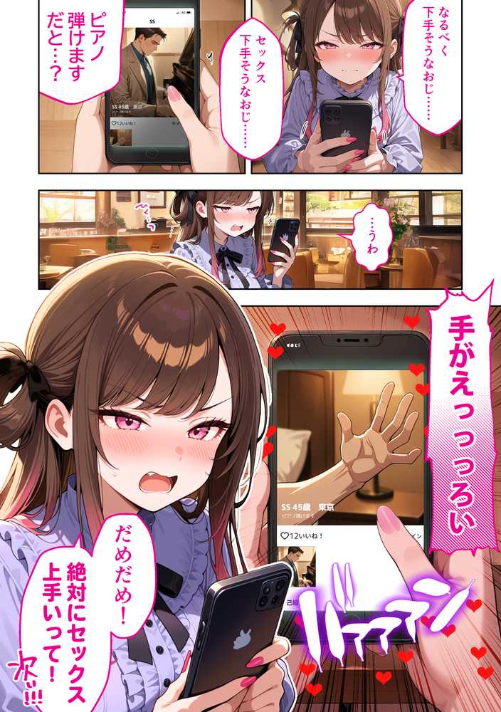 雑魚まんパパ活女子大生はセックスが下手なおじとマッチングしたい!?【COMICアイル】 (p16)