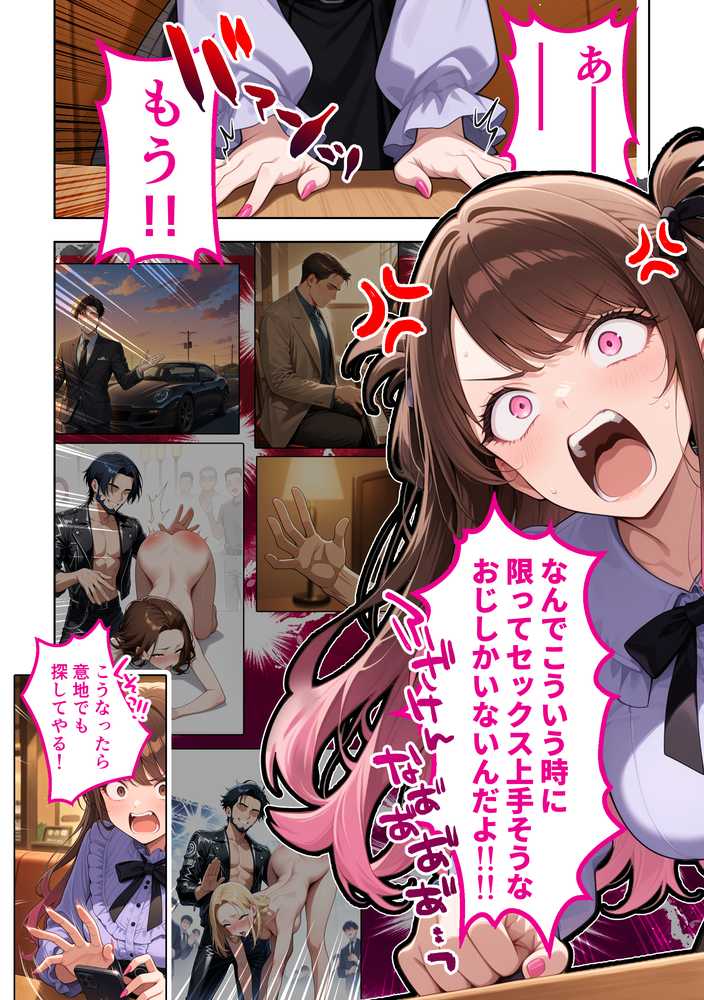 雑魚まんパパ活女子大生はセックスが下手なおじとマッチングしたい!?【COMICアイル】 (p18)