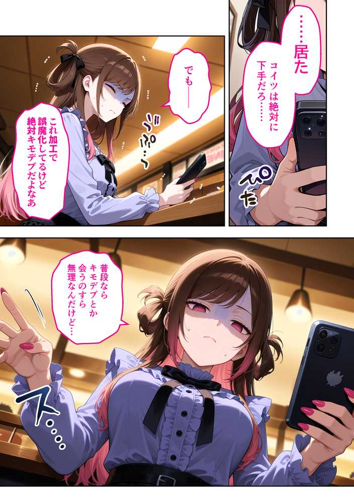 雑魚まんパパ活女子大生はセックスが下手なおじとマッチングしたい!?【COMICアイル】 (p19)