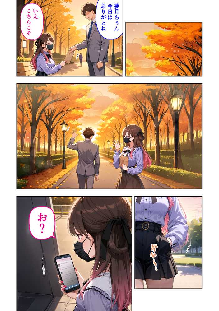 雑魚まんパパ活女子大生はセックスが下手なおじとマッチングしたい!?【COMICアイル】 (p2)