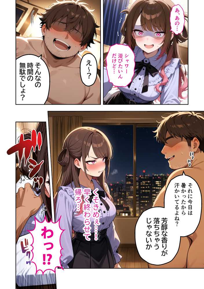 雑魚まんパパ活女子大生はセックスが下手なおじとマッチングしたい!?【COMICアイル】 (p24)