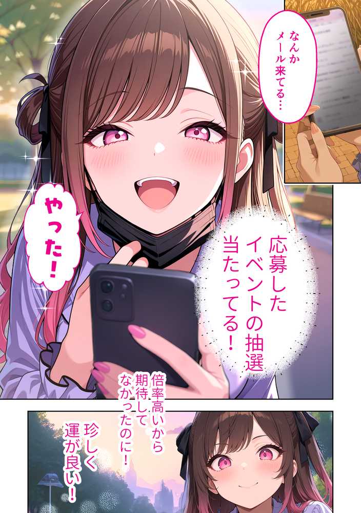 雑魚まんパパ活女子大生はセックスが下手なおじとマッチングしたい!?【COMICアイル】 (p3)