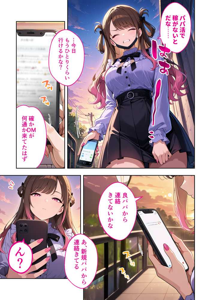 雑魚まんパパ活女子大生はセックスが下手なおじとマッチングしたい!?【COMICアイル】 (p5)