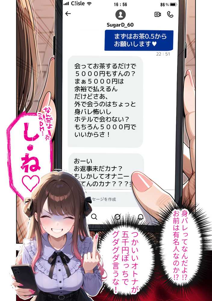 雑魚まんパパ活女子大生はセックスが下手なおじとマッチングしたい!?【COMICアイル】 (p6)