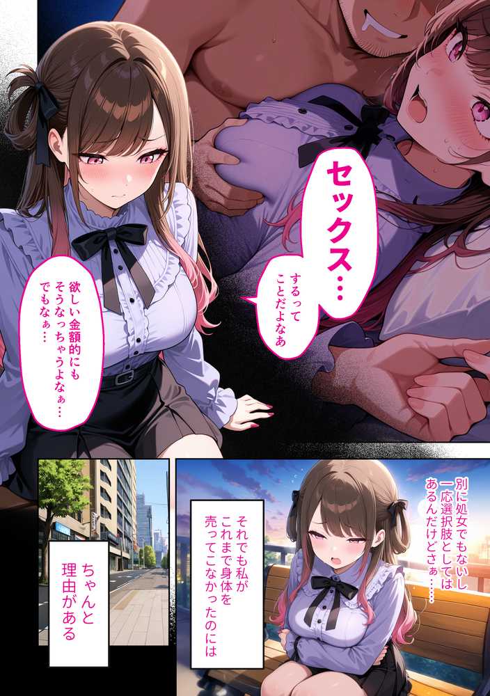 雑魚まんパパ活女子大生はセックスが下手なおじとマッチングしたい!?【COMICアイル】 (p8)