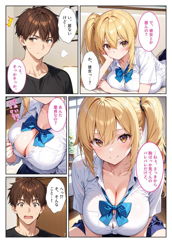 養子になったら爆乳義母と双子義妹に誘惑されて中出しセックスしています!〜双子妹編〜【StudioSR(妹・人妻・巨乳推し)】 (p11)