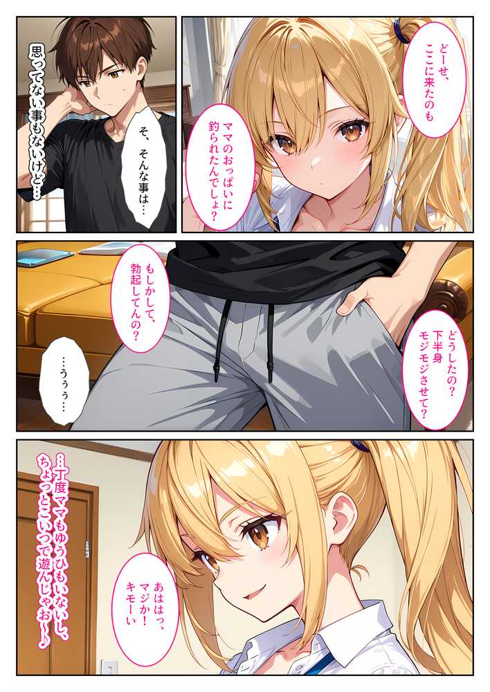 養子になったら爆乳義母と双子義妹に誘惑されて中出しセックスしています!〜双子妹編〜【StudioSR(妹・人妻・巨乳推し)】 (p12)