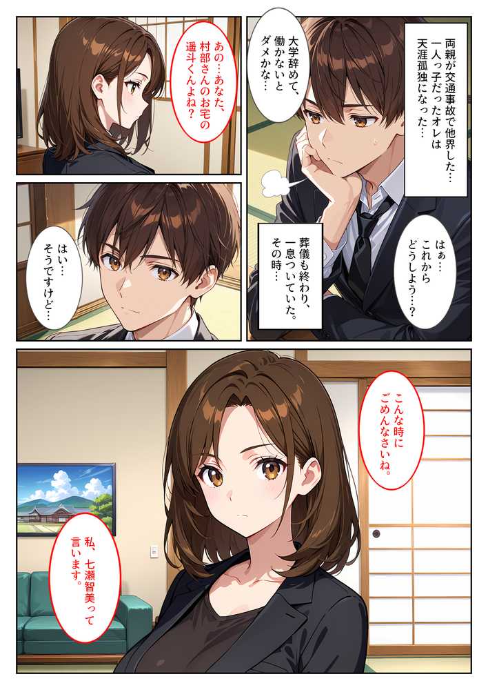 養子になったら爆乳義母と双子義妹に誘惑されて中出しセックスしています!〜双子妹編〜【StudioSR(妹・人妻・巨乳推し)】 (p2)