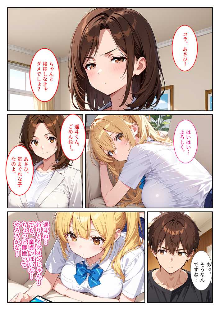 養子になったら爆乳義母と双子義妹に誘惑されて中出しセックスしています!〜双子妹編〜【StudioSR(妹・人妻・巨乳推し)】 (p8)